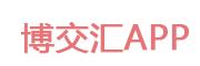 博交汇APP