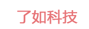 了如科技